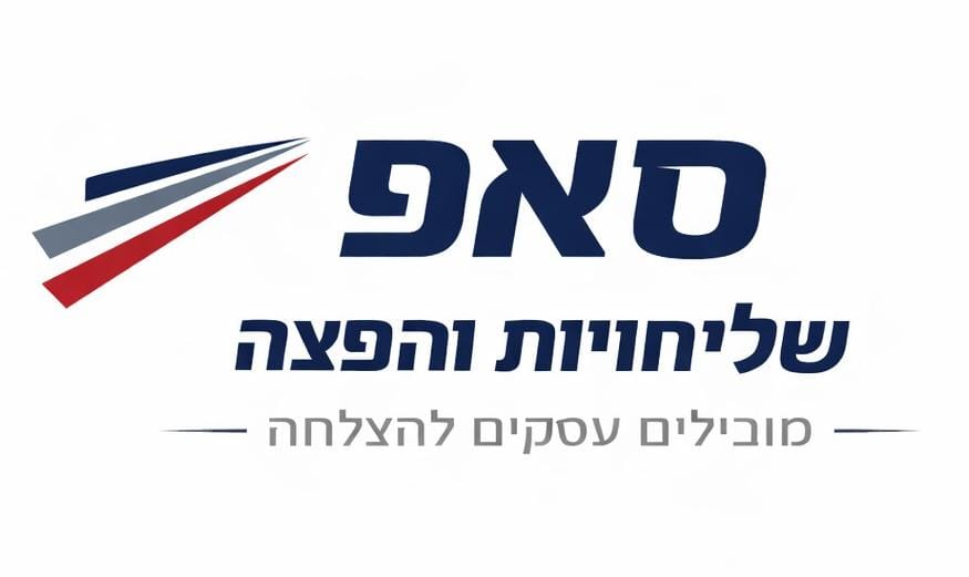 סאפ שליחויות